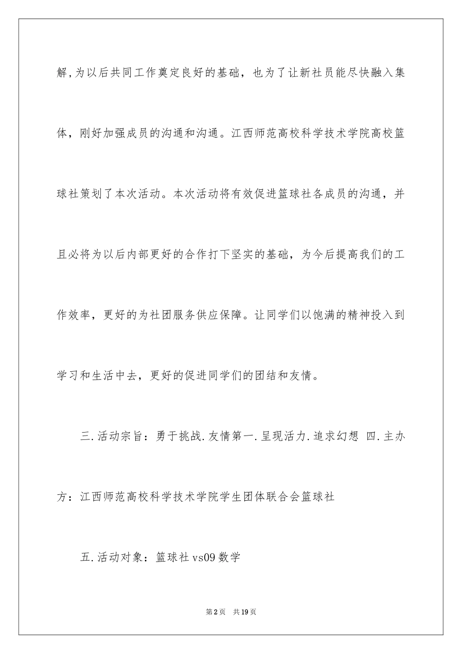 2024大学友谊赛活动策划书_第2页