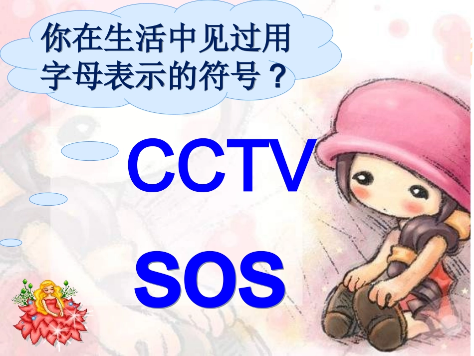 五年级数学用字母表示数20141027_第2页