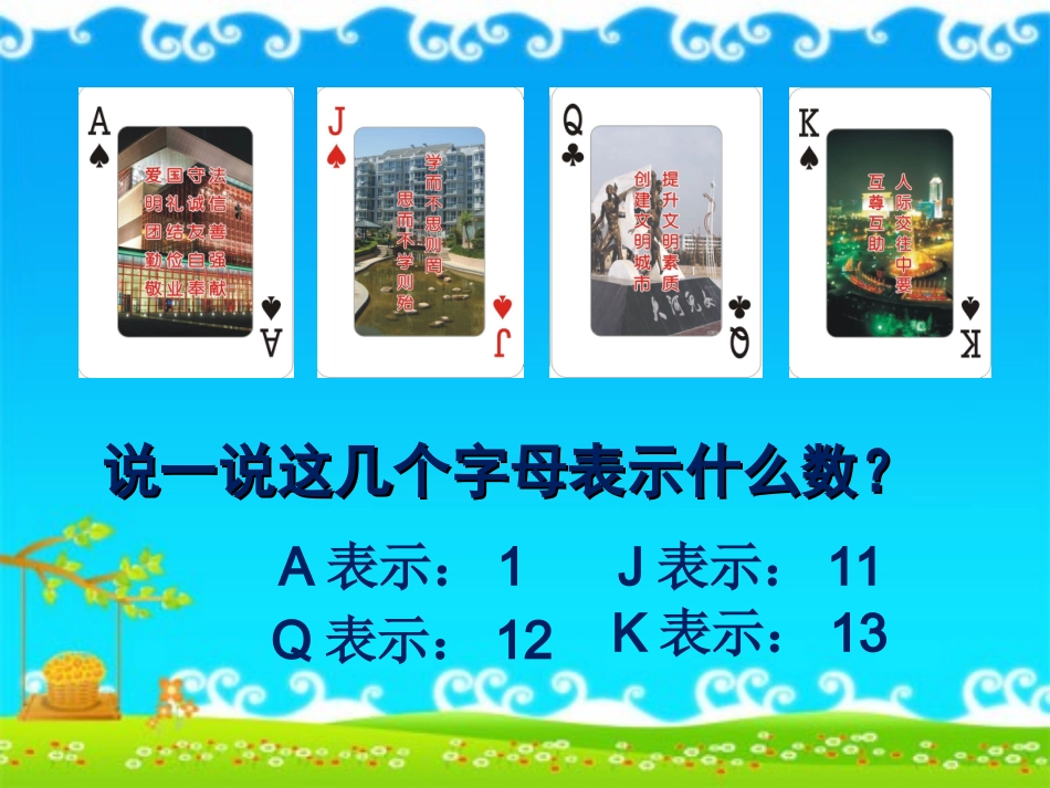五年级数学用字母表示数20141027_第3页