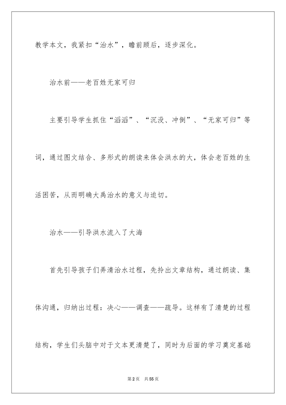 2024《大禹治水》教学反思_7_第2页