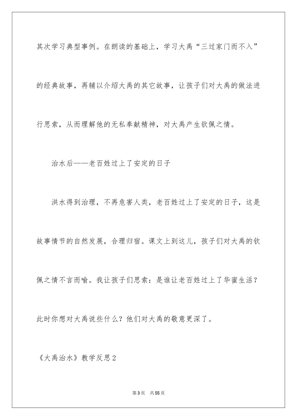 2024《大禹治水》教学反思_7_第3页