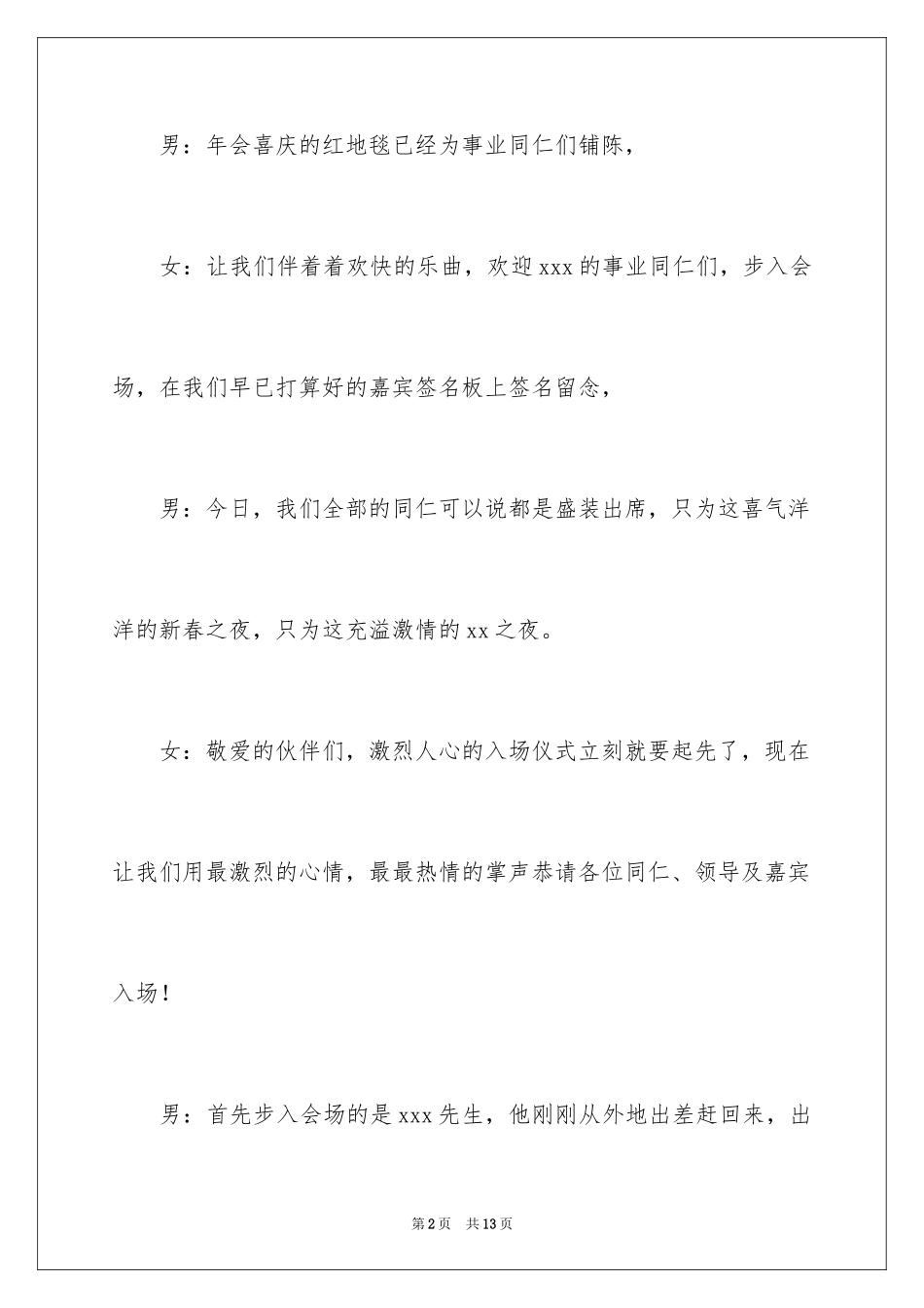 2024公司年会主持词开场白_1_第2页