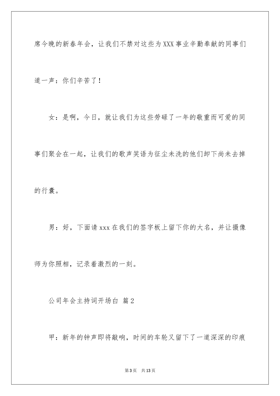 2024公司年会主持词开场白_1_第3页