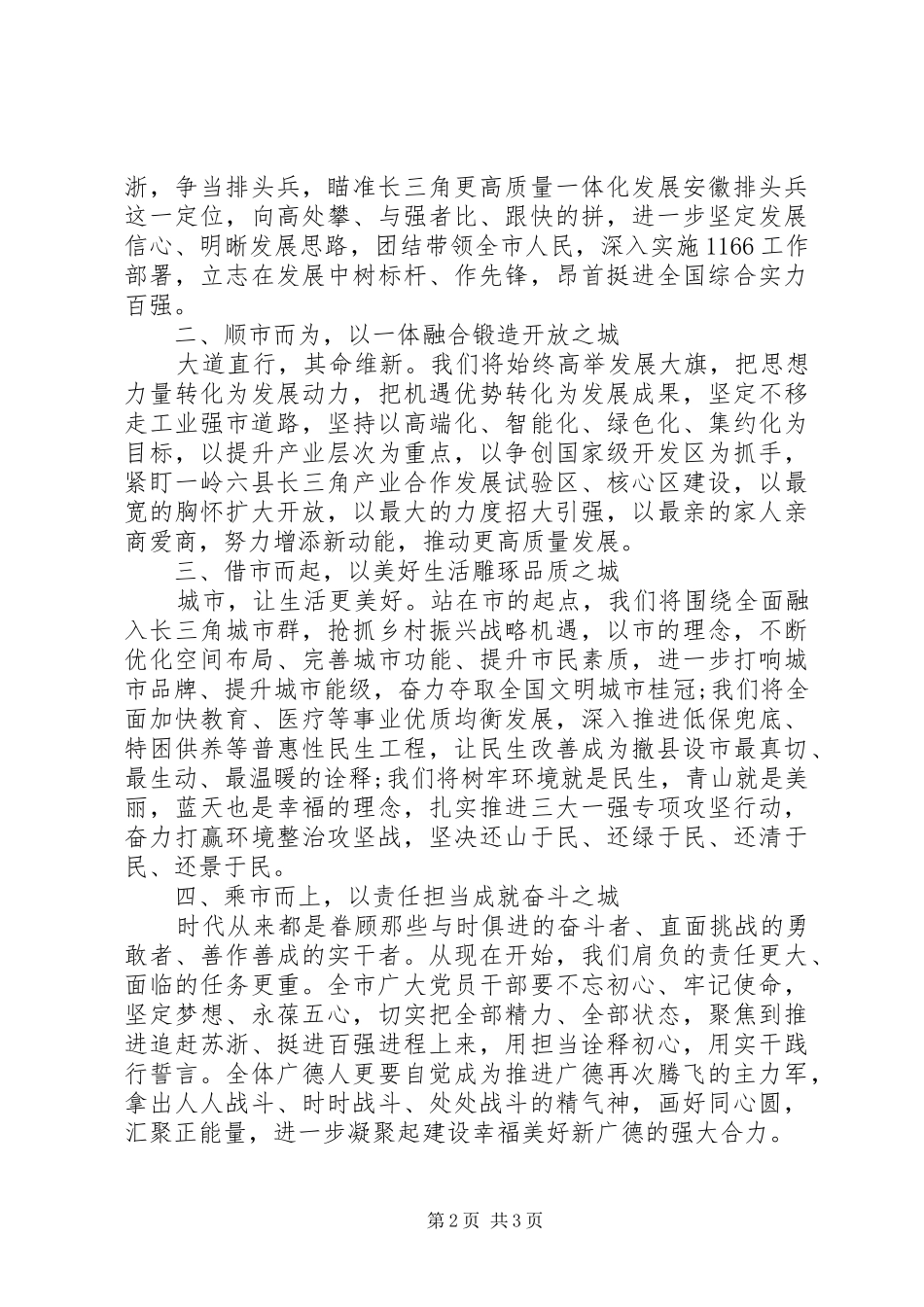 书记在撤县设市大会上的讲话发言_第2页