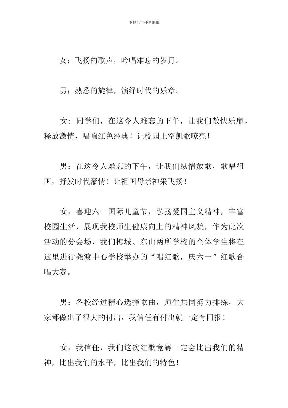 红歌会主题活动的主持稿范文3篇_第3页
