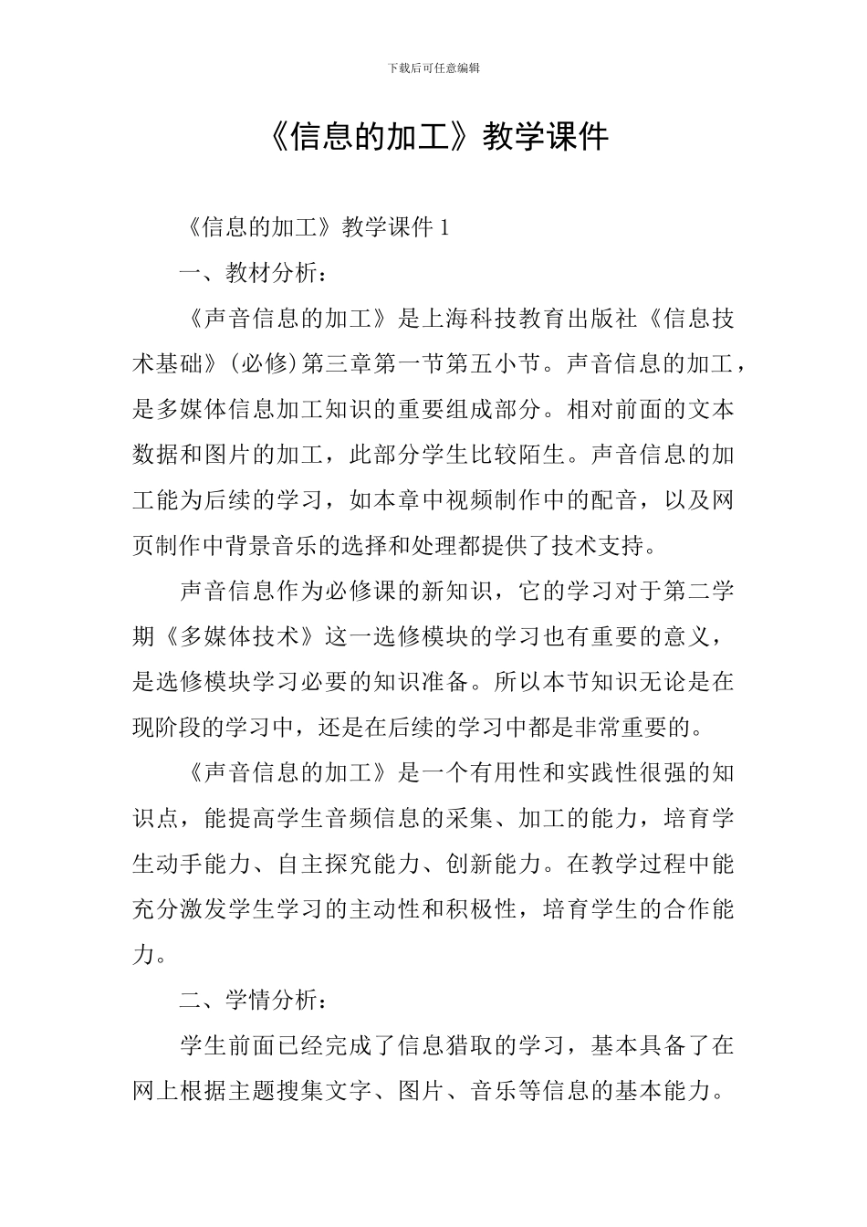 《信息的加工》教学课件_第1页