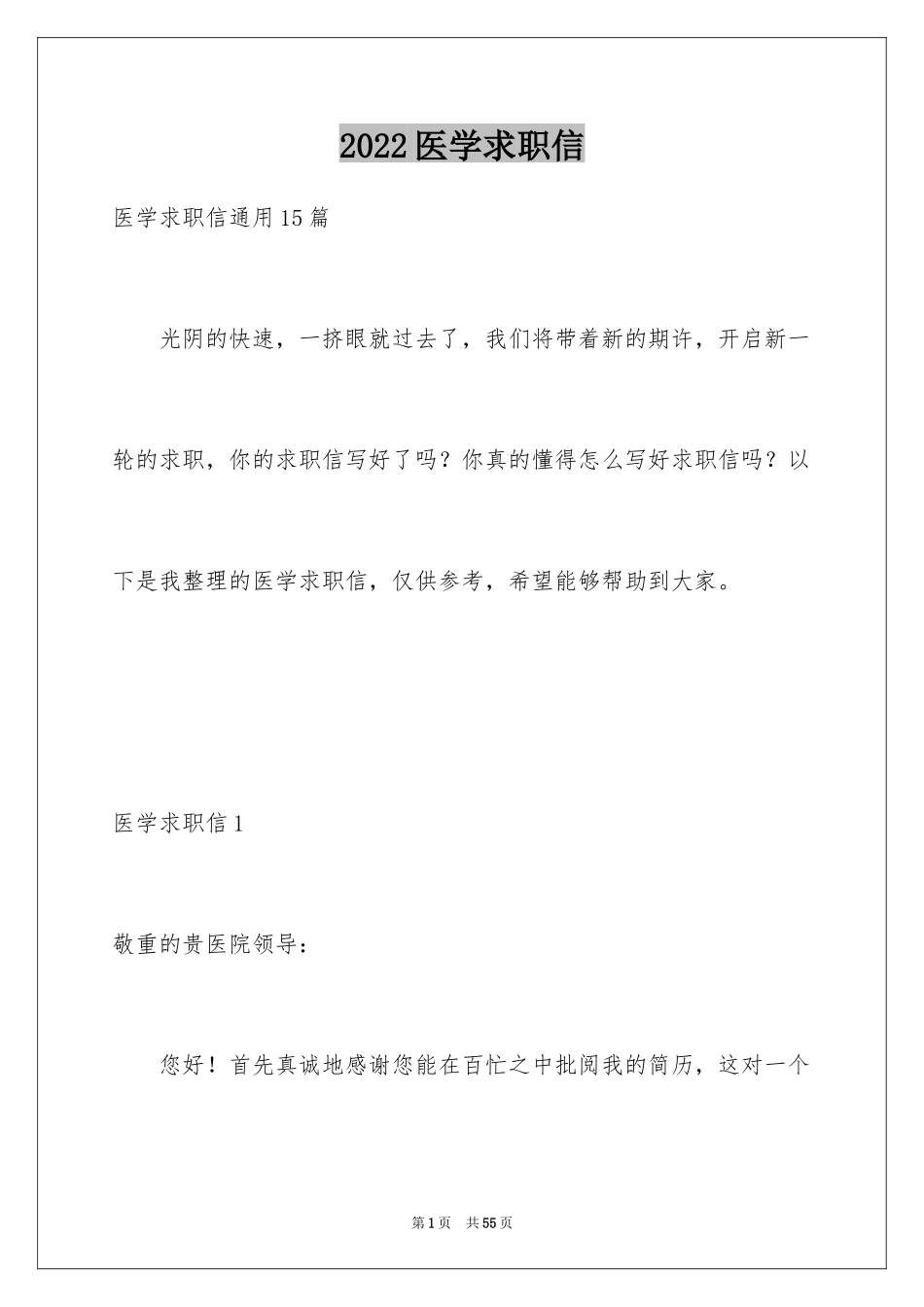 2024医学求职信_119_第1页