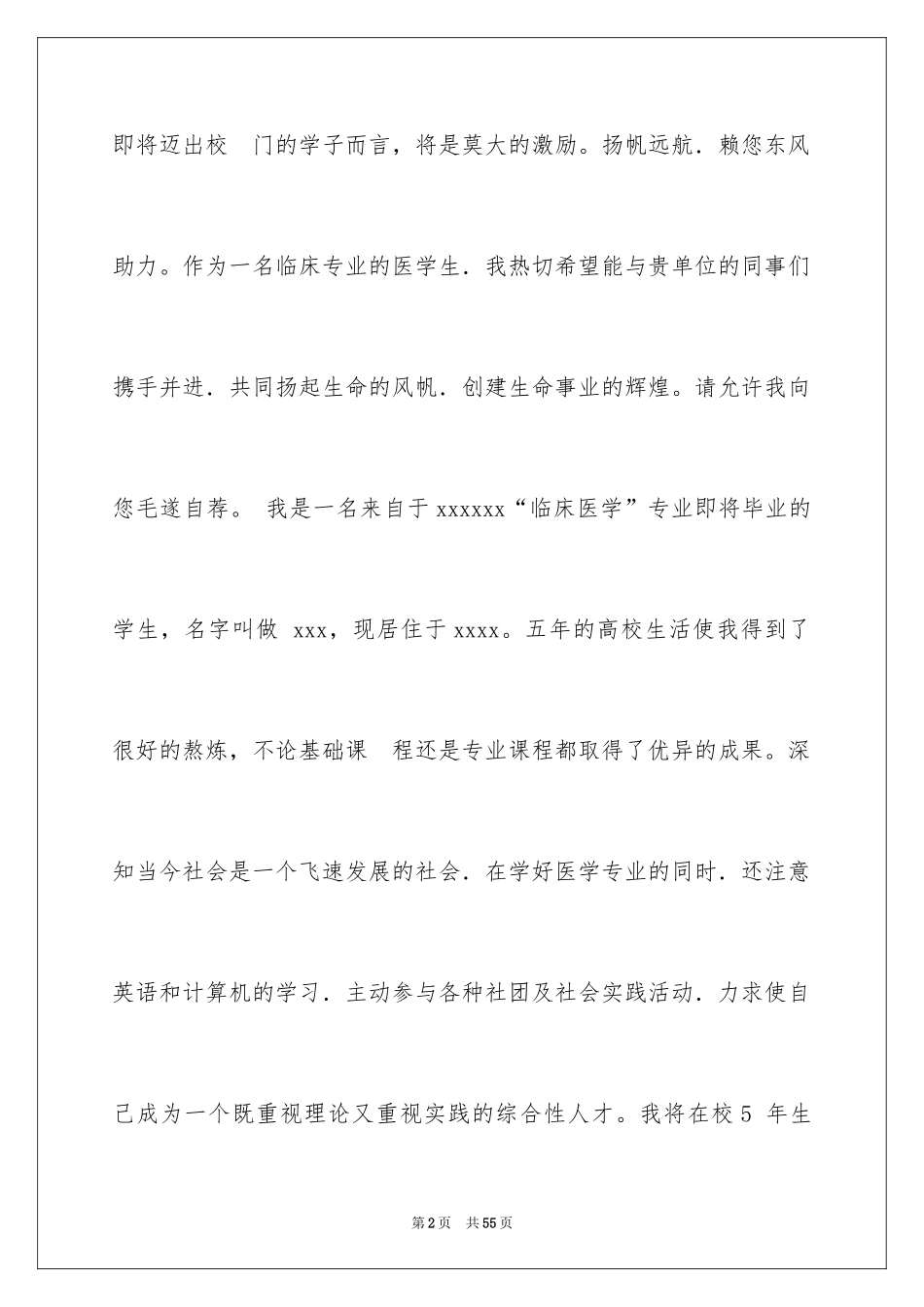 2024医学求职信_119_第2页