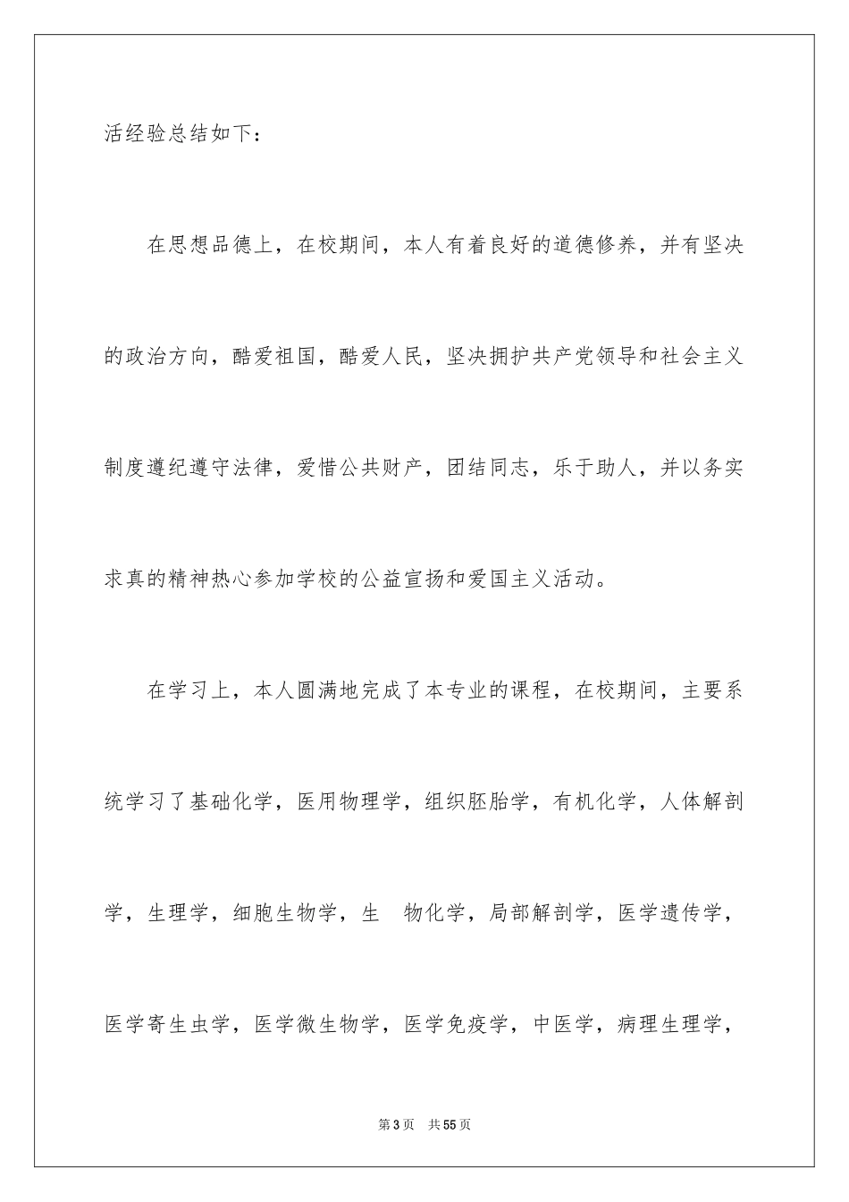 2024医学求职信_119_第3页