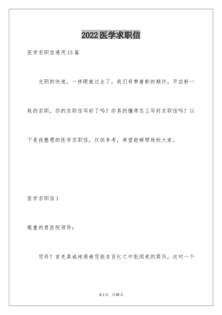 2024医学求职信_119