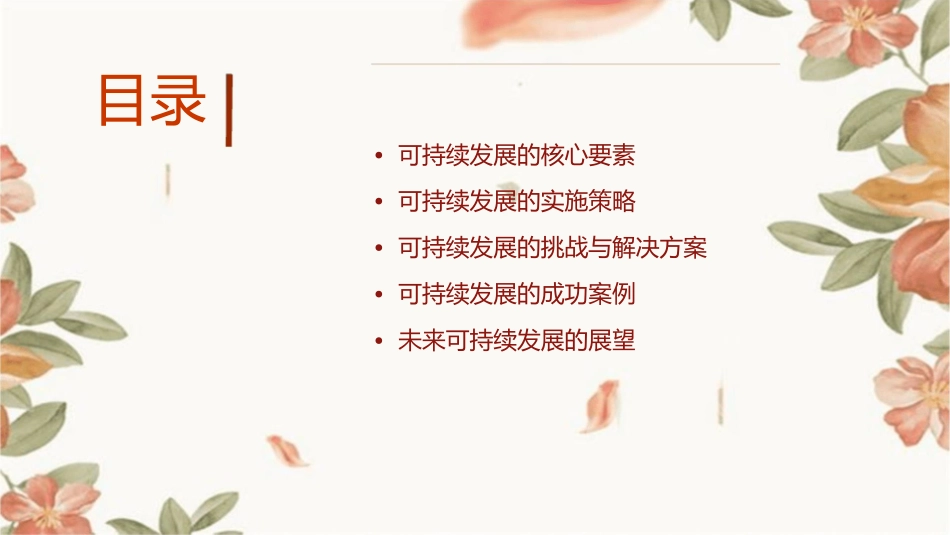 可持续发展之路课件_第2页