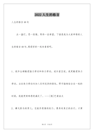 2024人生的格言_102