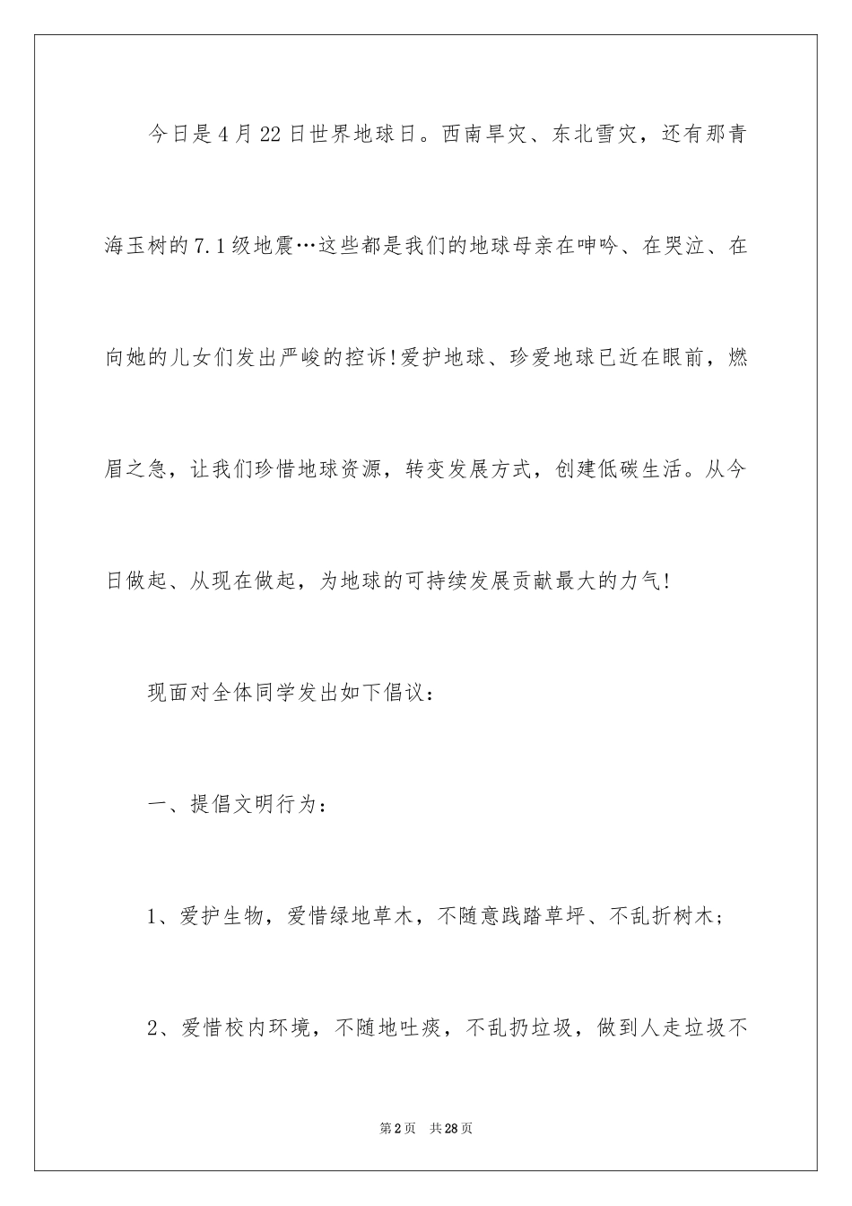 2024世界地球日倡议书_16_第2页