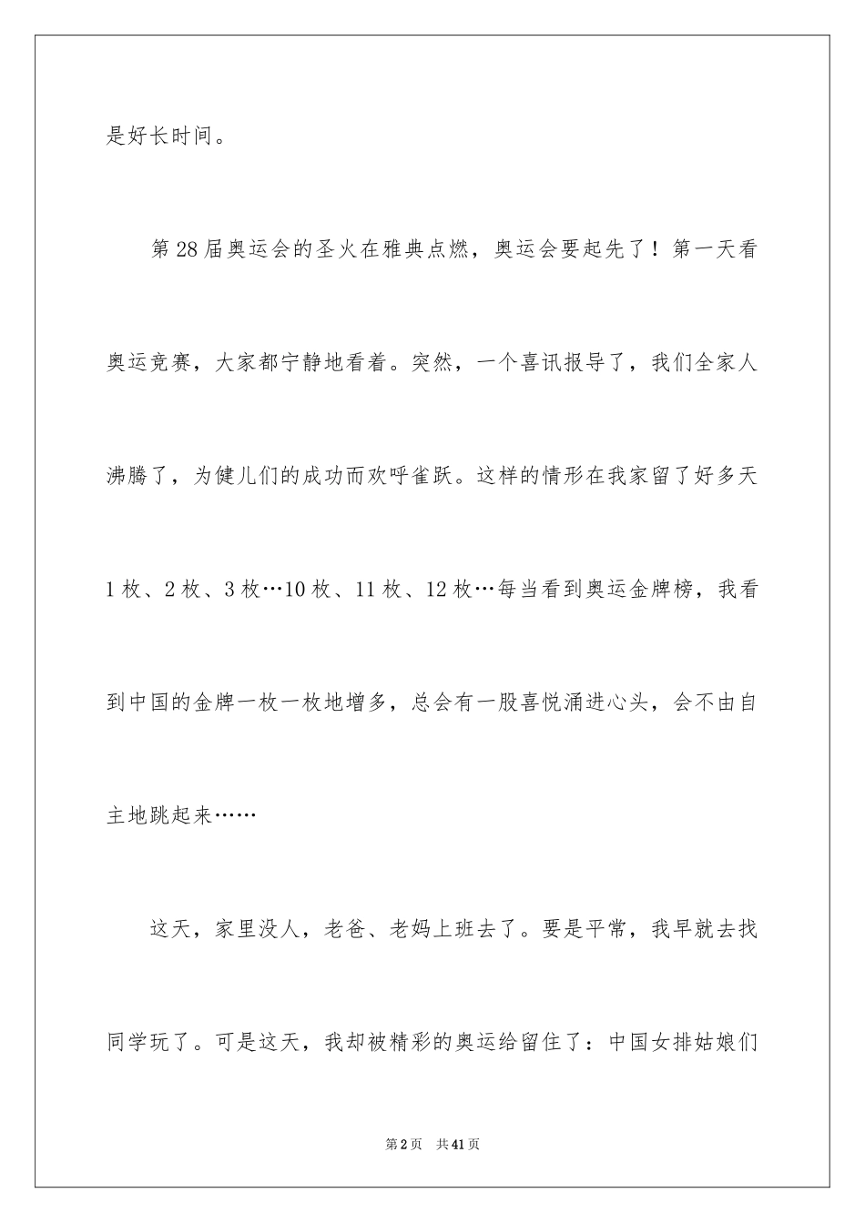 2024初中记事周记_7_第2页