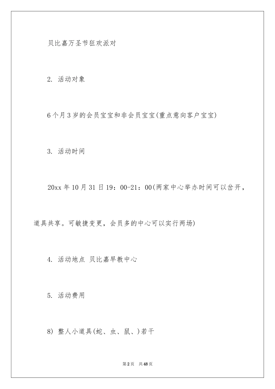 2024万圣节派对活动策划方案_2_第2页