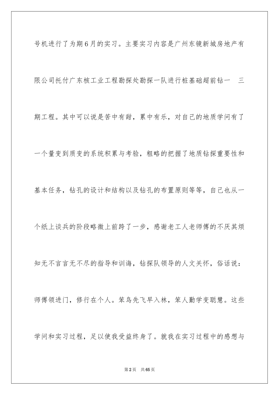 2024大学生地质实习报告_4_第2页