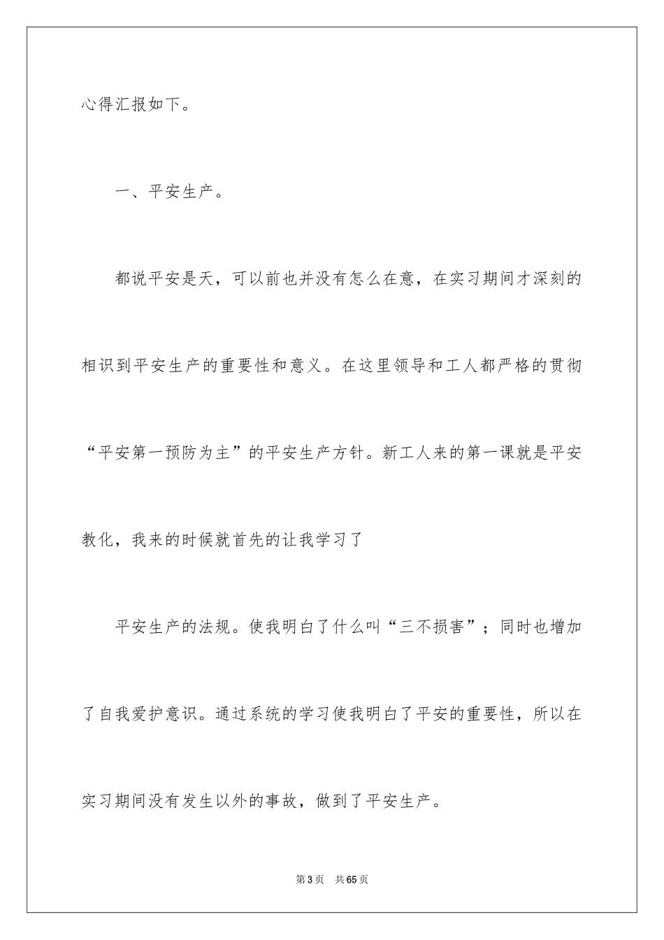 2024大学生地质实习报告_4_第3页