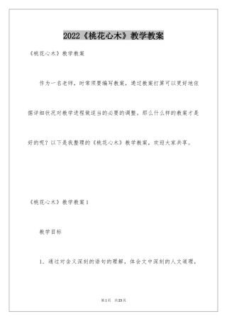 2024《桃花心木》教学教案
