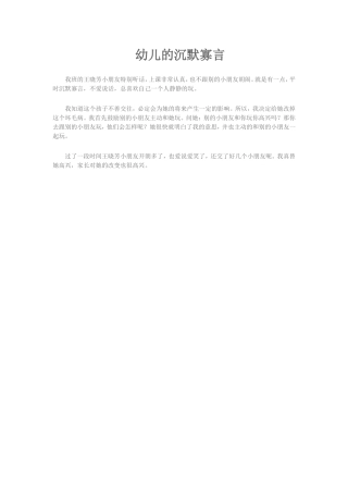 幼儿的沉默寡言