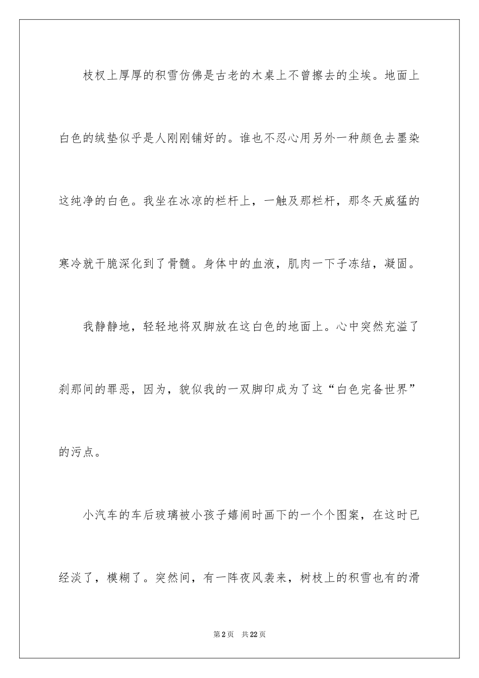 2024写景作文500字_44_第2页