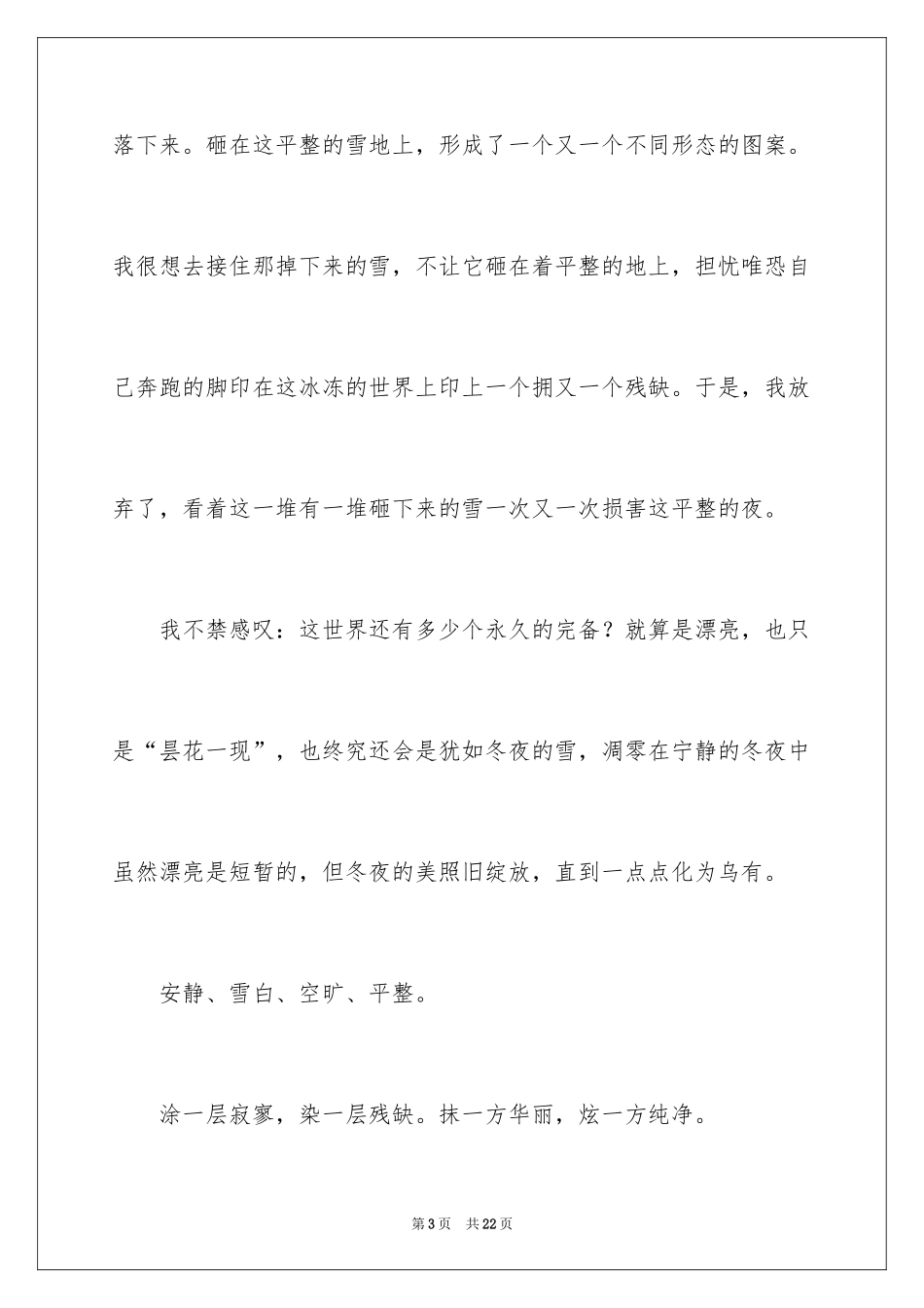 2024写景作文500字_44_第3页