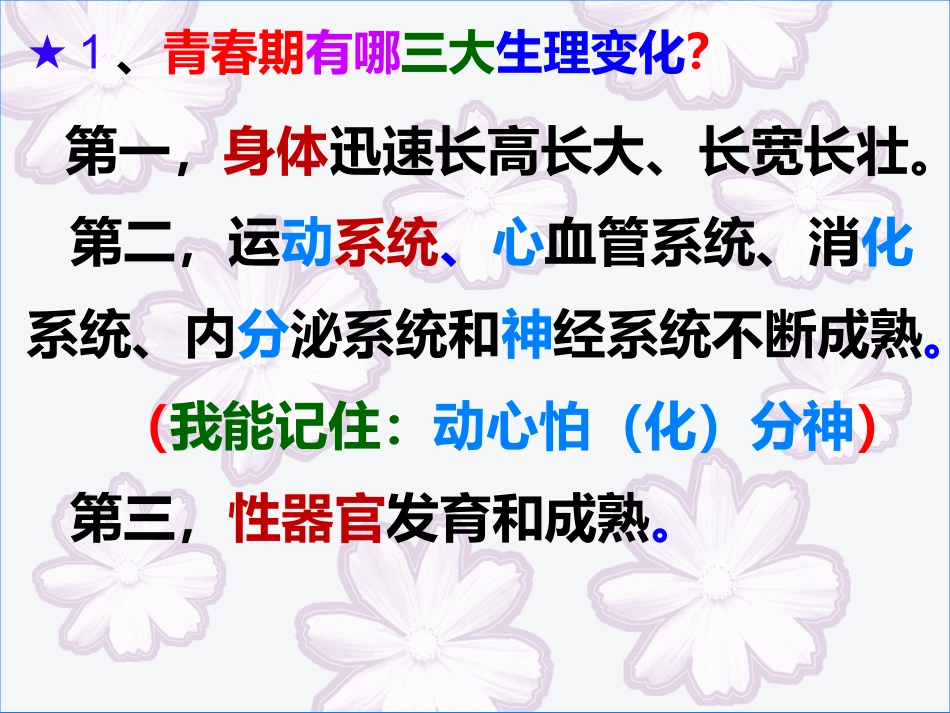 教科版思想品德七上第三单元复习课件（21张）_第2页