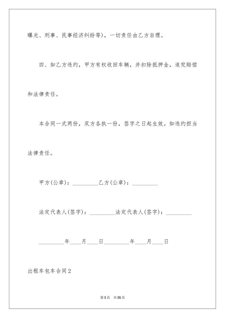 2024出租车包车合同_1_第3页