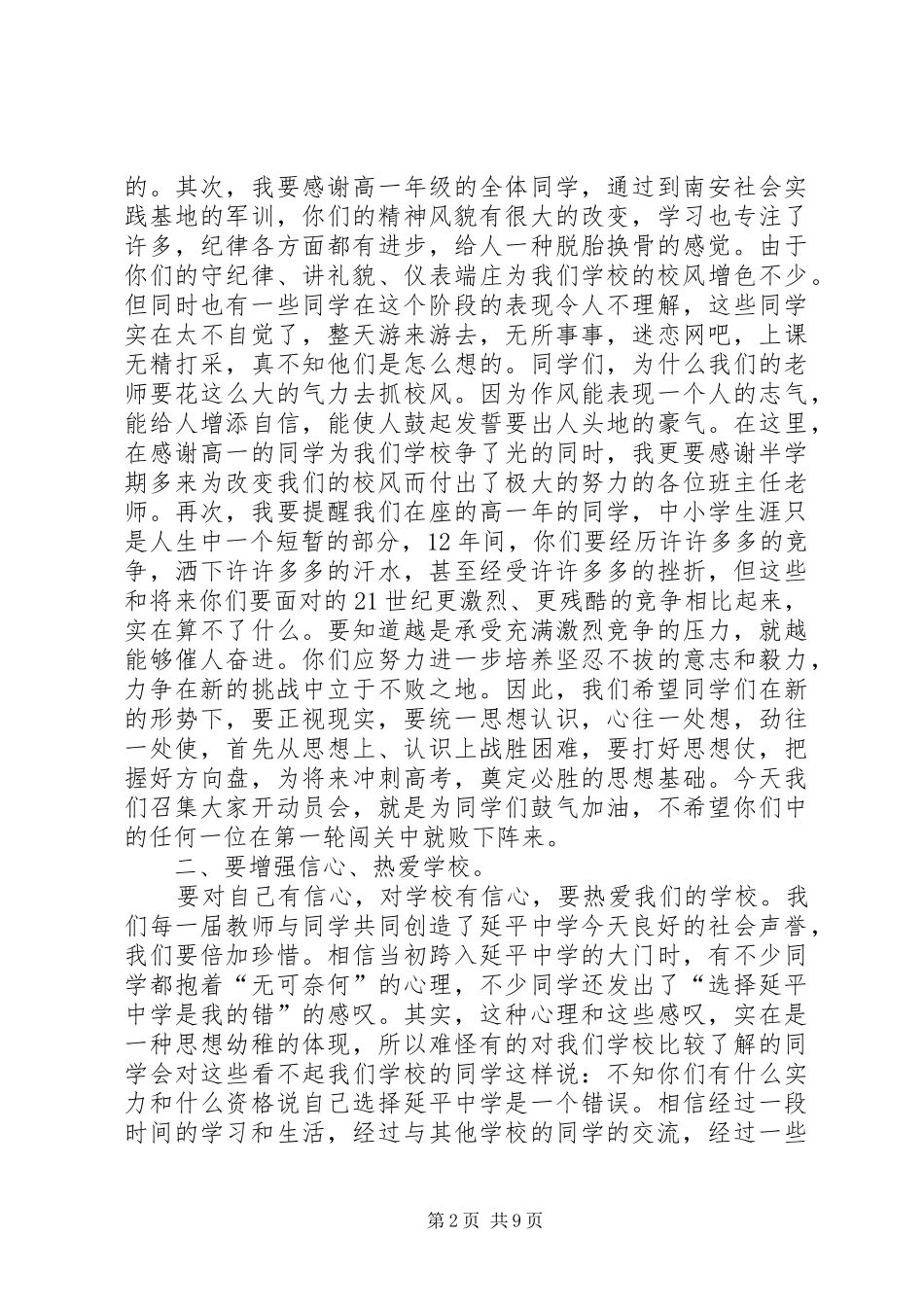 在XX中学20XX级高一年学习动员会上的讲话发言_第2页