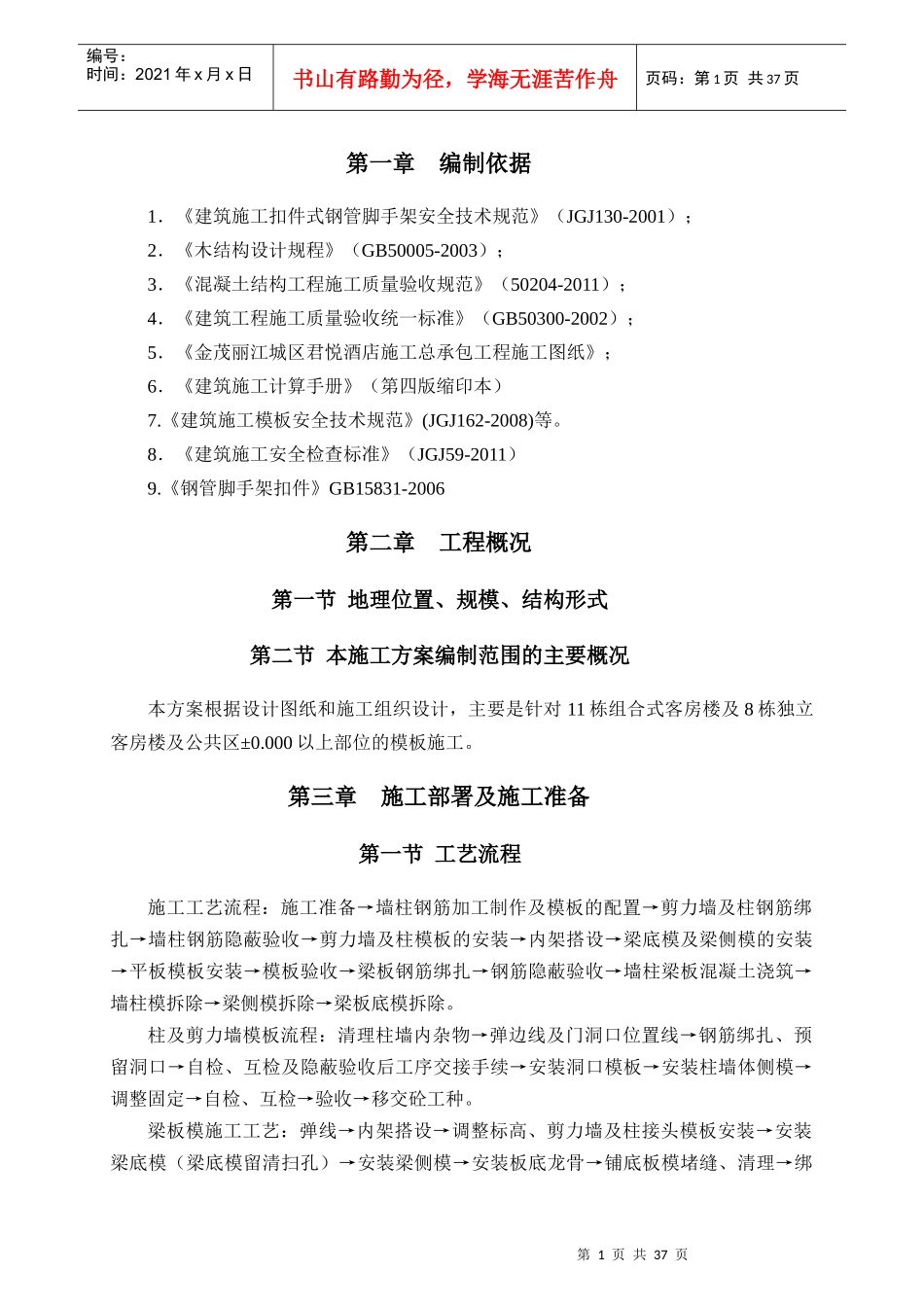 国优工程主体结构模板施工方案_第3页