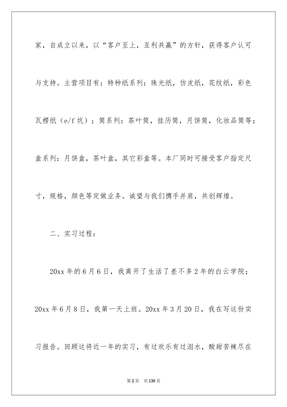 2024大学生顶岗实习报告_30_第2页
