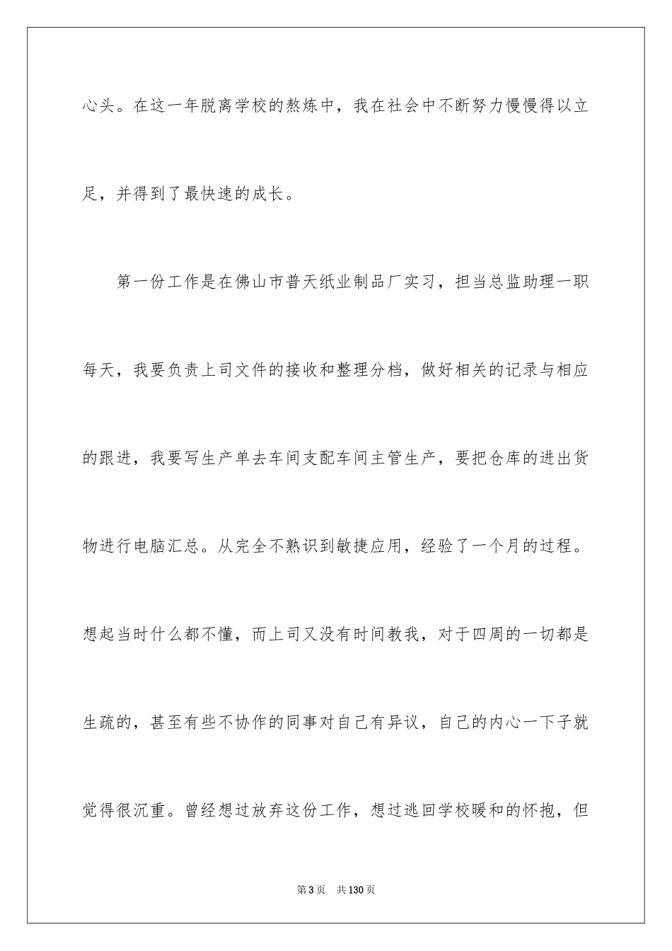 2024大学生顶岗实习报告_30_第3页