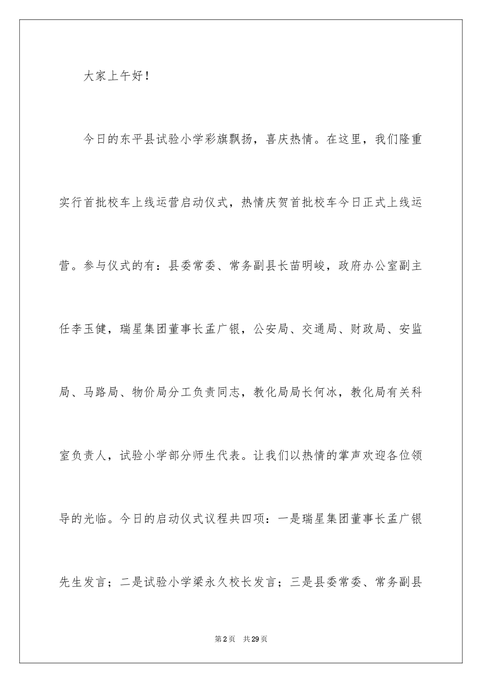 2024启动仪式及主持词_1_第2页