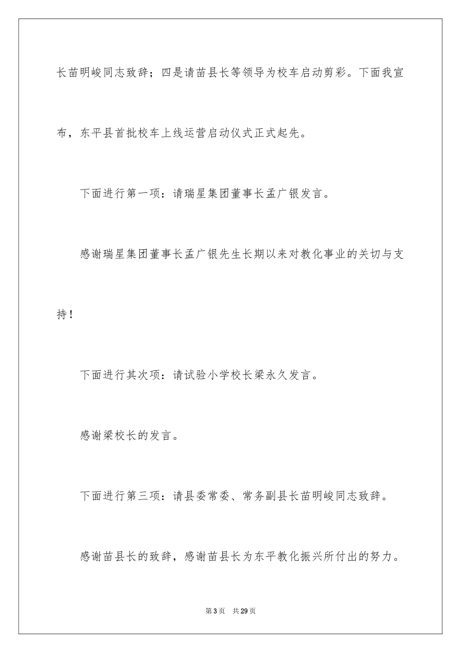 2024启动仪式及主持词_1_第3页