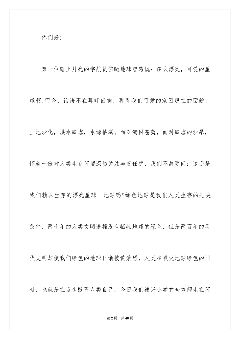 2024学校垃圾分类倡议书_1_第2页