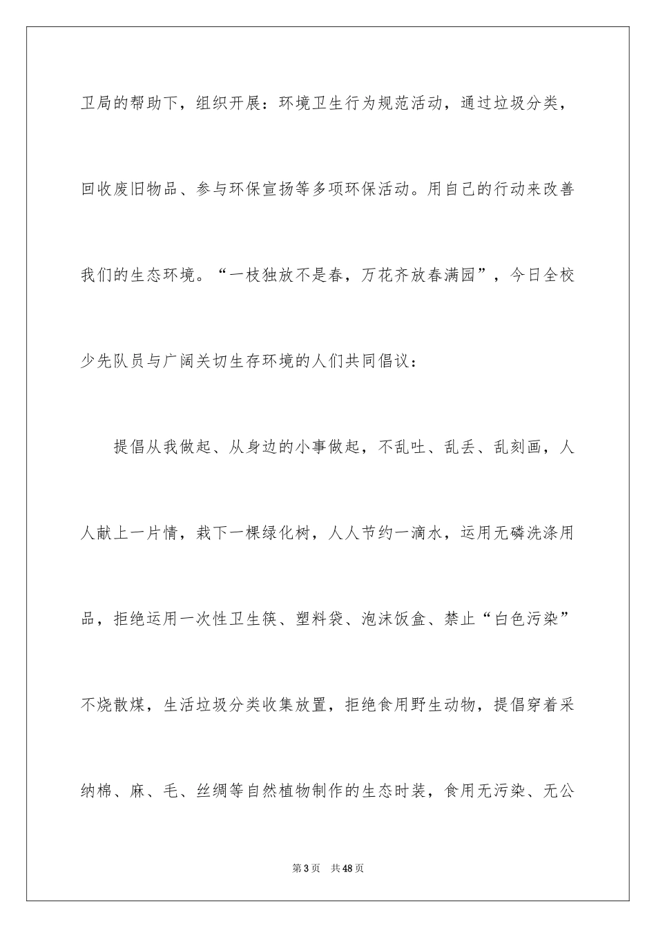 2024学校垃圾分类倡议书_1_第3页