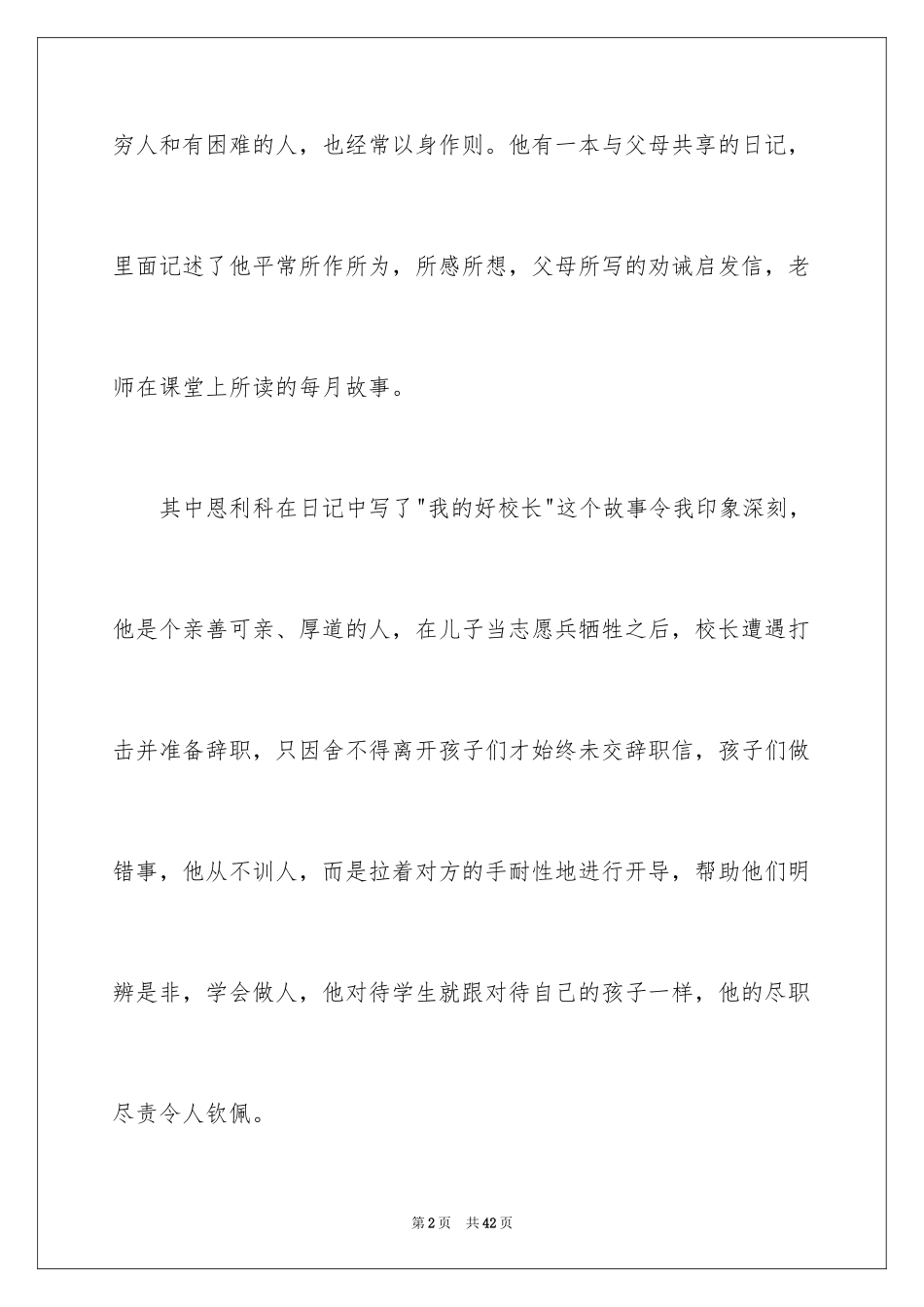 2024《爱的教育》读后感_120_第2页