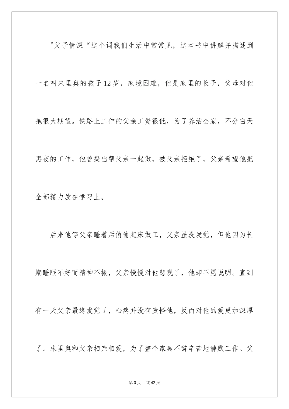 2024《爱的教育》读后感_120_第3页