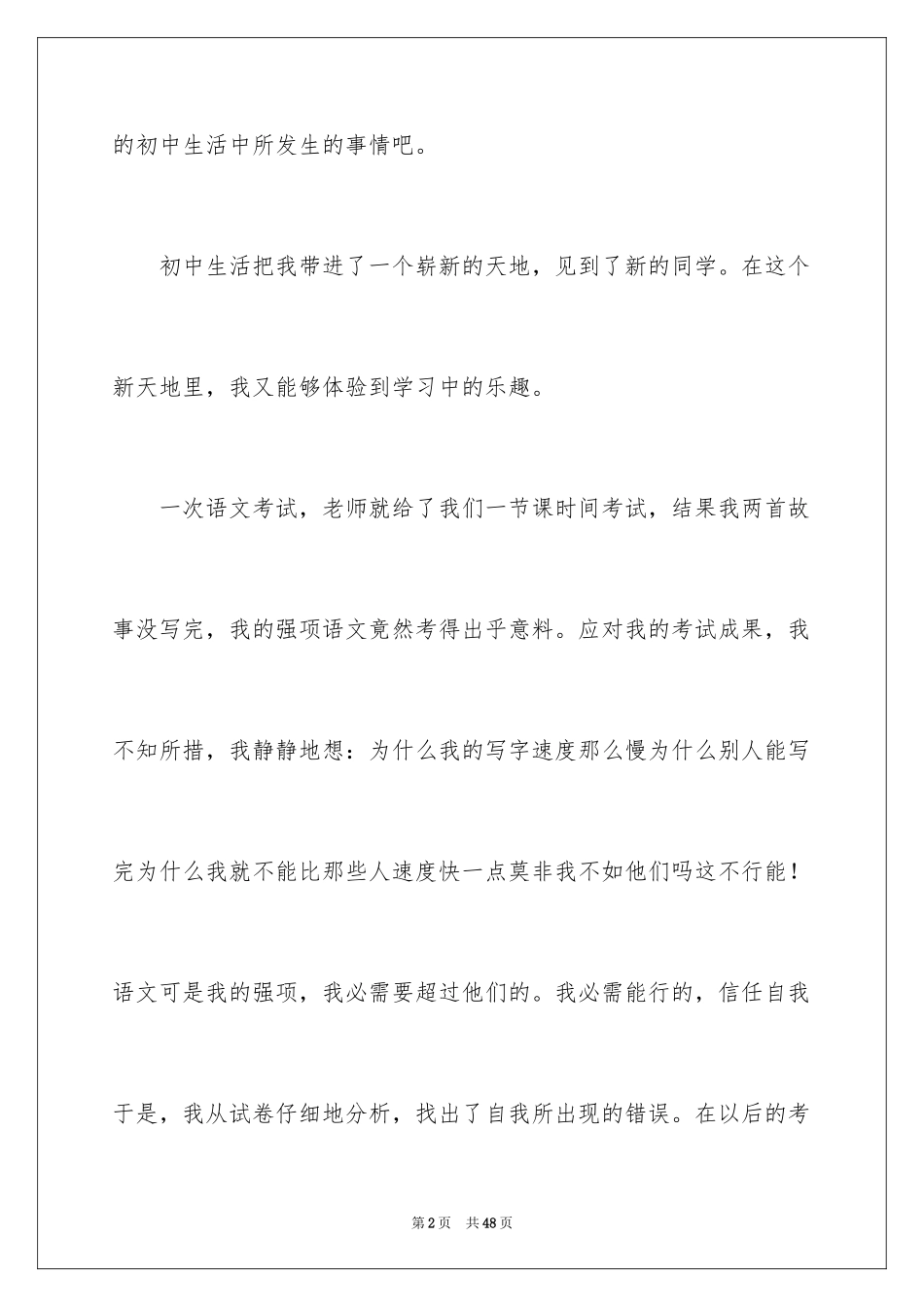 2024初中生活二三事作文_3_第2页