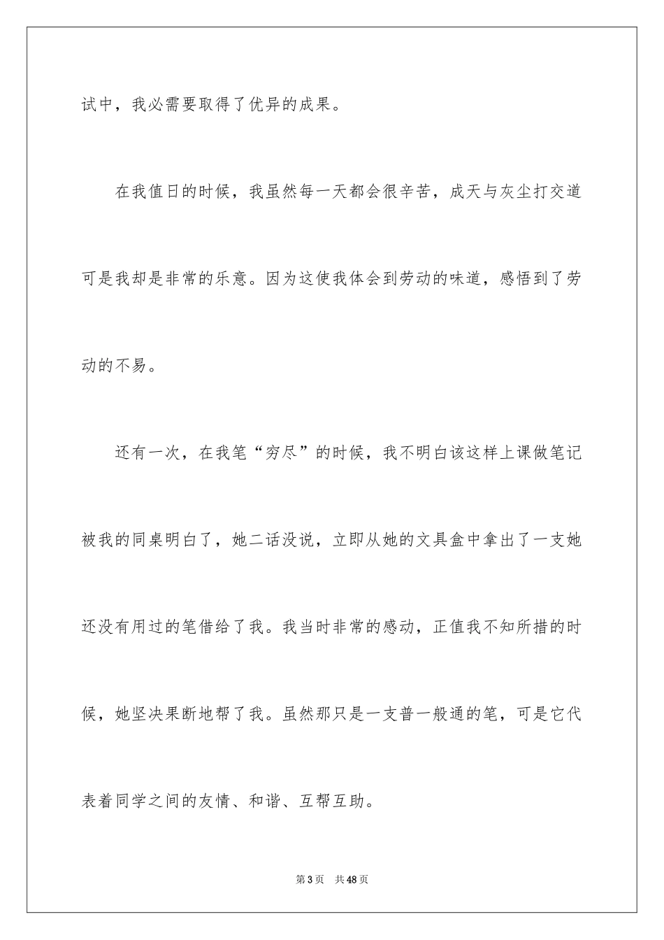 2024初中生活二三事作文_3_第3页