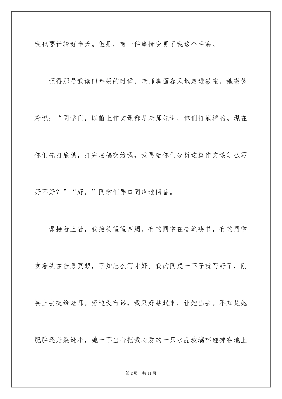 2024发现六年级作文300字_第2页