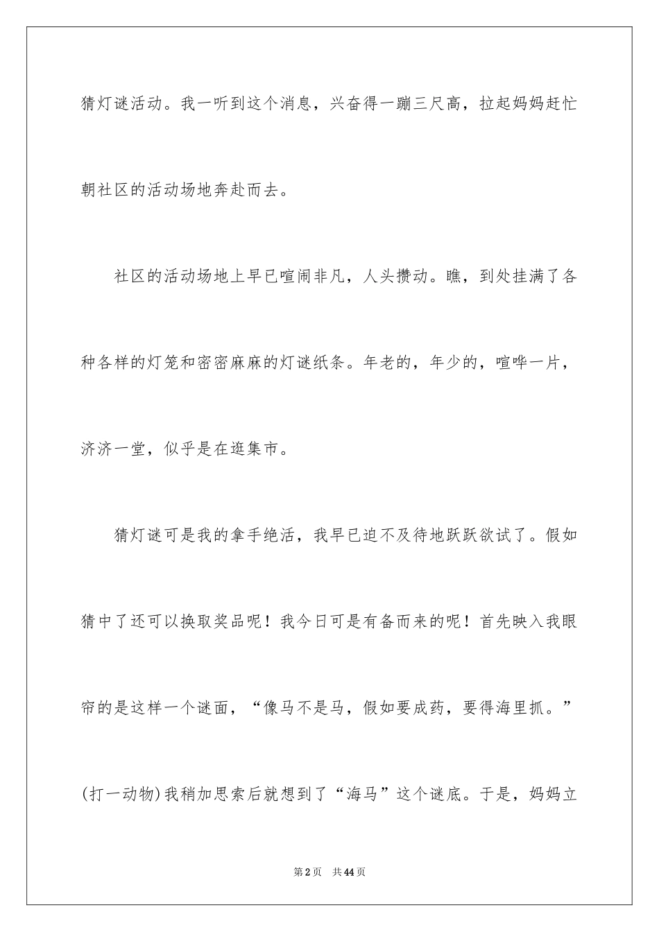 2024元宵节的作文900字_9_第2页