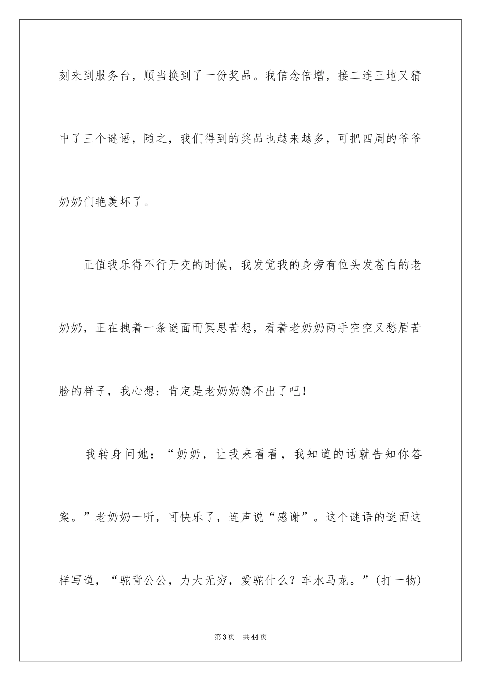 2024元宵节的作文900字_9_第3页