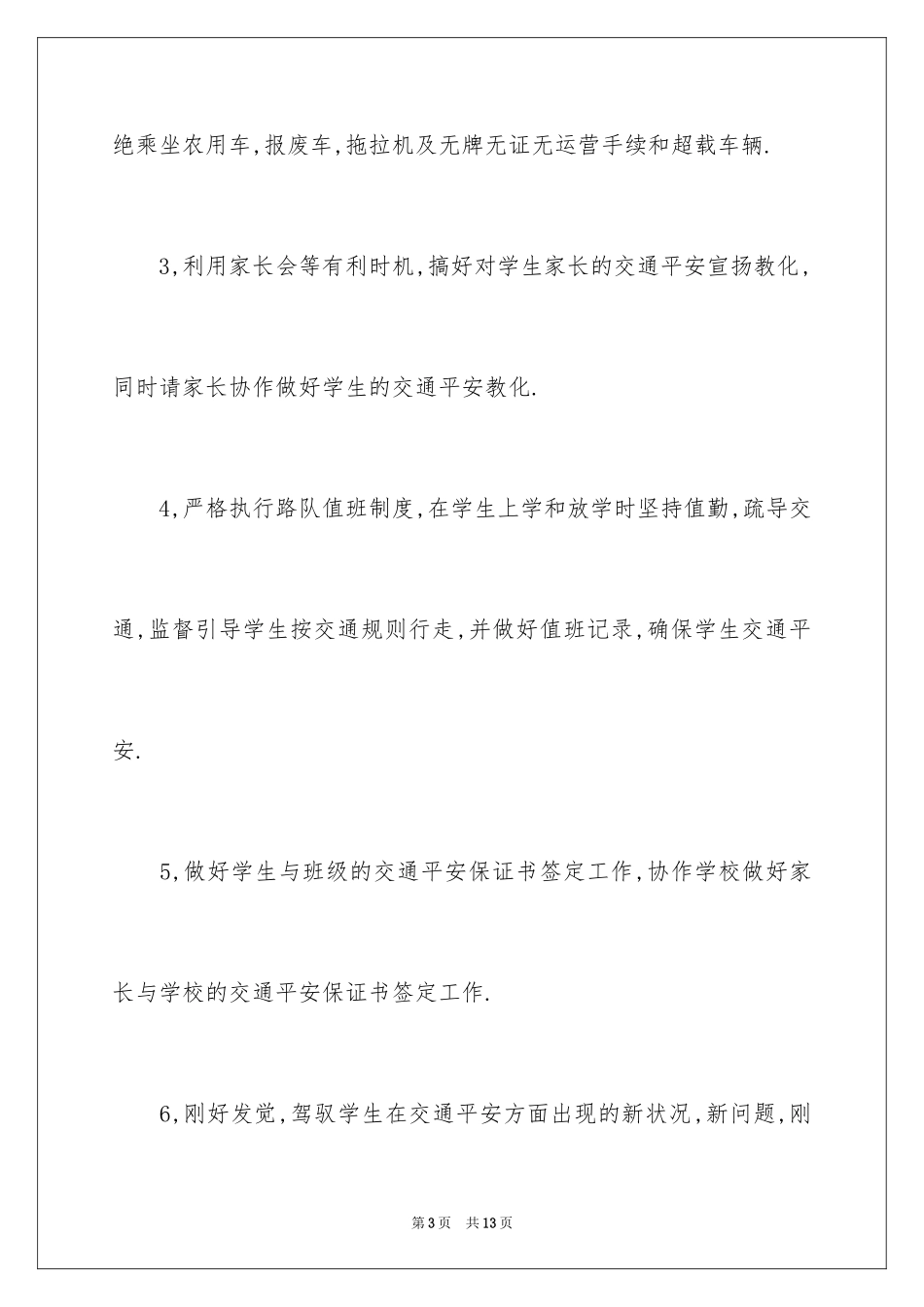 2024交通安全保证书_37_第3页