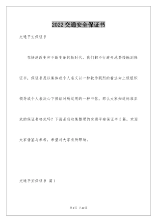 2024交通安全保证书_37