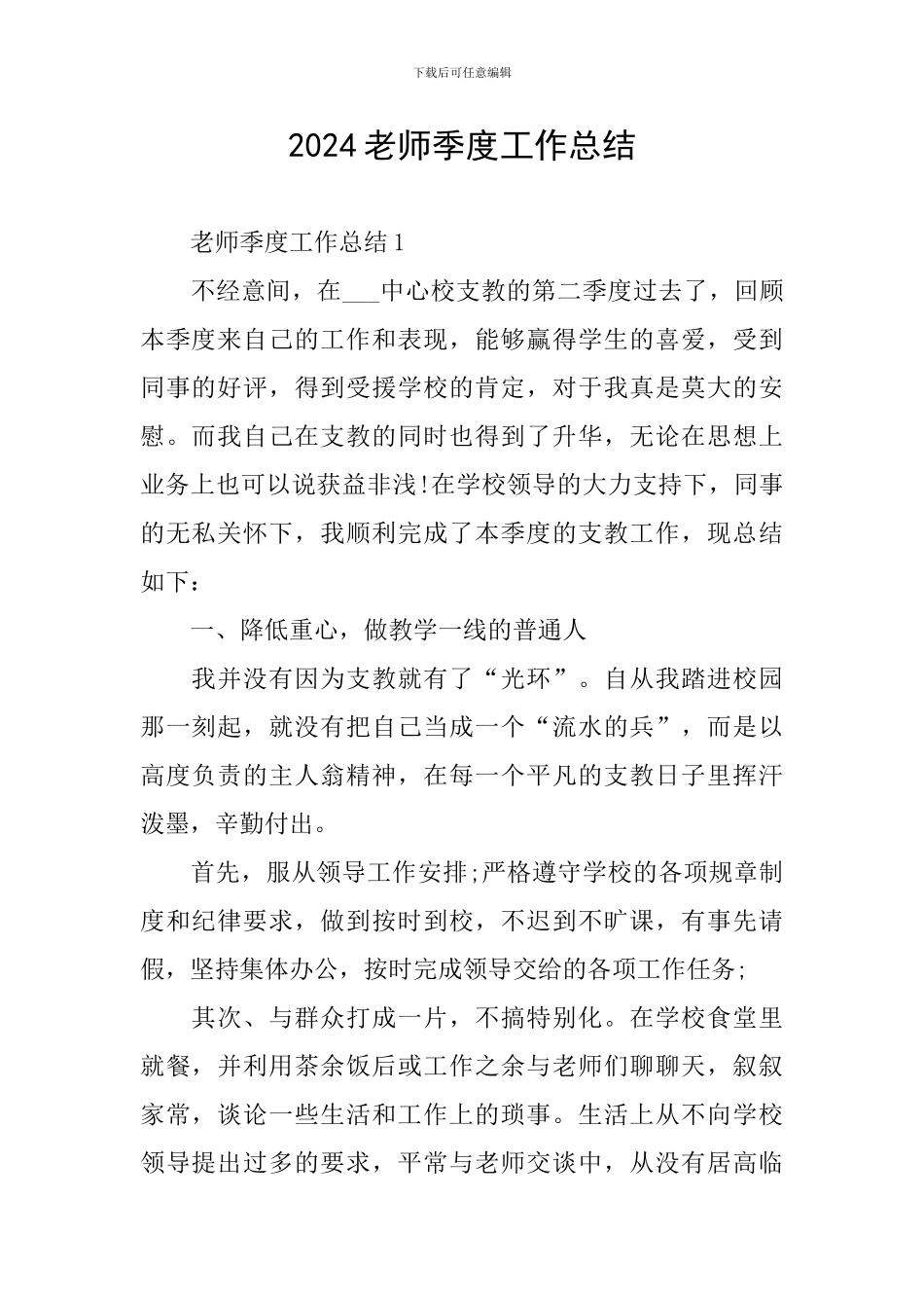 2024教师季度工作总结_第1页