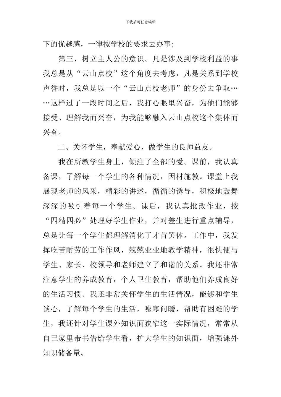 2024教师季度工作总结_第2页