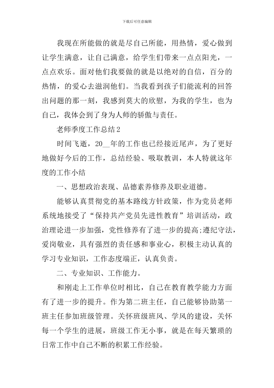 2024教师季度工作总结_第3页