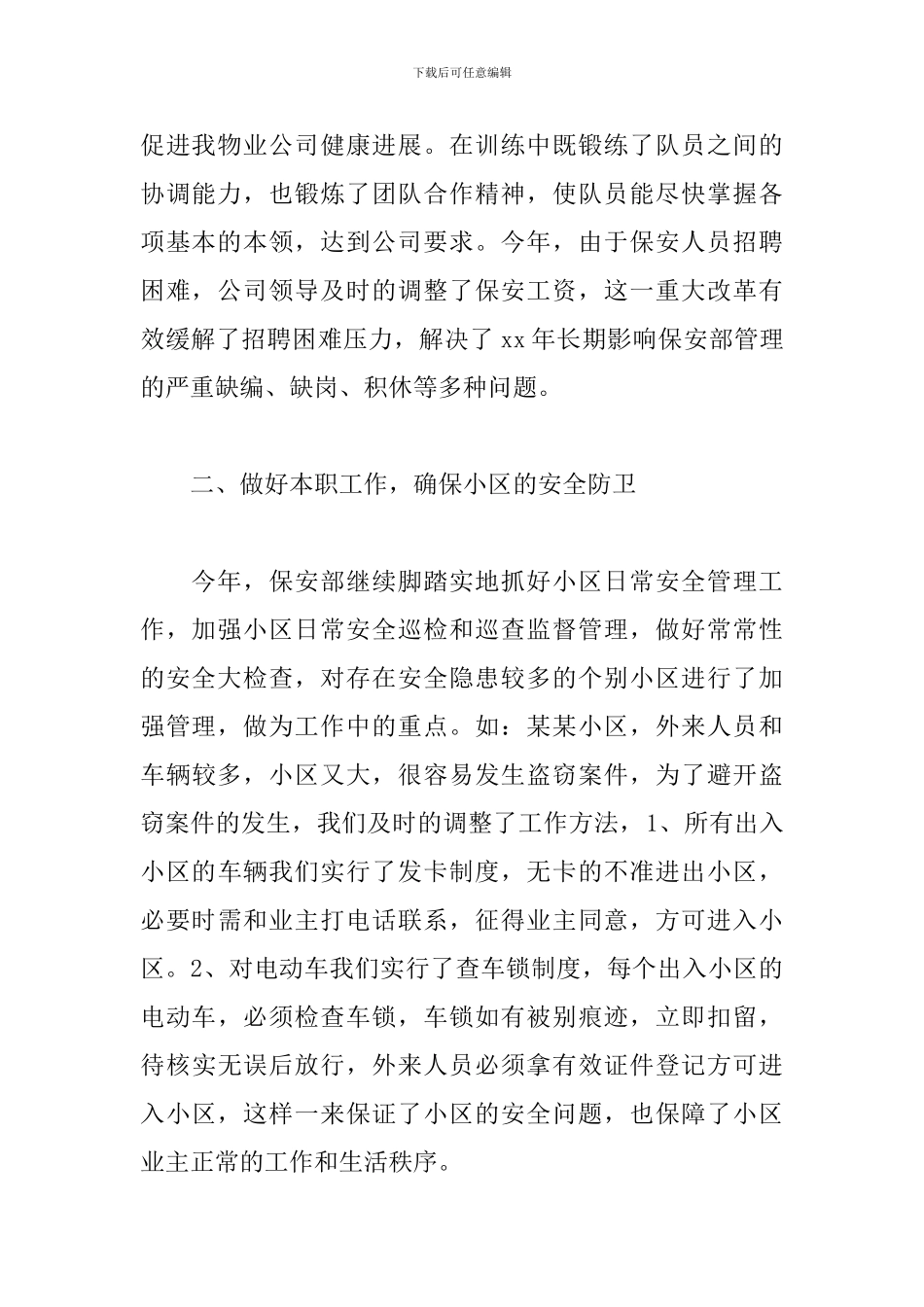 保安领班年终总结_第2页