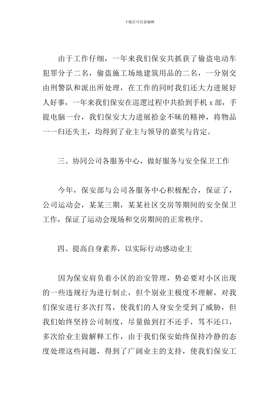 保安领班年终总结_第3页