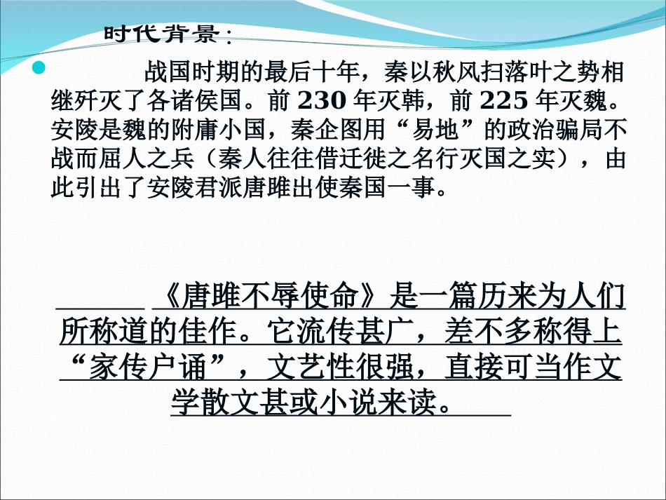 《唐雎不辱使命》第二课时_第3页